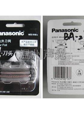 全新原装松下进口剃须刀ESLA62ESLA63日本进口刀头＋刀网配件