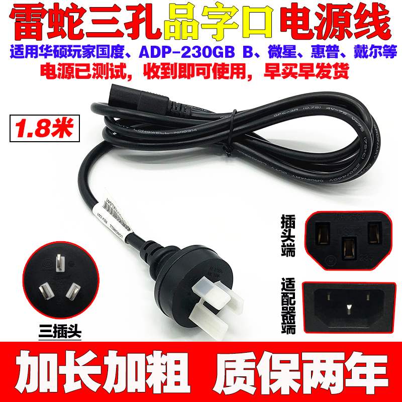 雷蛇RC30-24801 0238 RC30-02480100电源线充电器三孔插头10A250V