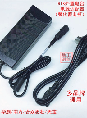 中海达华测南方思拓力GPSRTK DL8/9电台外接电源220V适配器充电器