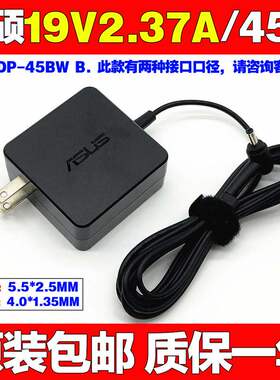 全新原装华硕ADP-45BWB笔记本电脑电源适配器19V2.37A充电线45W