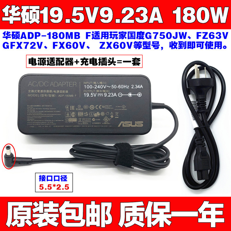 原装华硕ROG枪神Plus S7AM笔记本电源适配器19.5V9.23A充电线180W