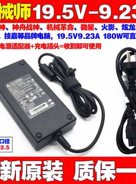 MACHENIKE机械师F117-Si3S6CS笔记本电脑充电源适配器19.5V9.23A