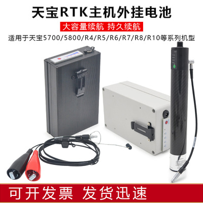 Trimble天宝GPS主机RTK外接电源外挂电池棒5800/R4R8R10静态电台