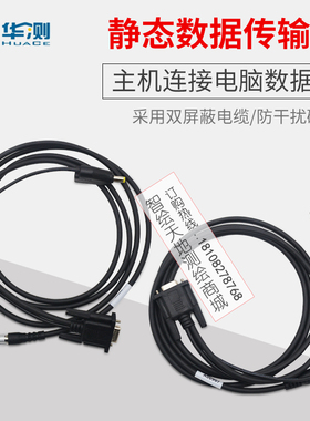 华测GPS RTK静态数据线X5/T7/M6/T5X20/X900主机7针/10针连接电脑