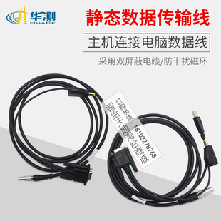 X900主机7针 华测GPS 10针连接电脑 T5X20 RTK静态数据线X5