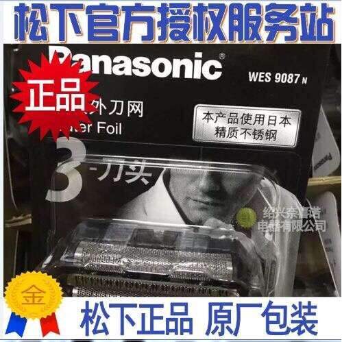 松下全新原装进口剃须刀ES8103 进口刀头刀网WES9087N 9068N现货