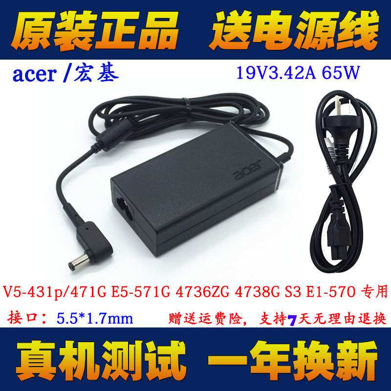 原装acer墨舞TMP249MG N16Q1充电线宏基F5571G笔记本电源适配器