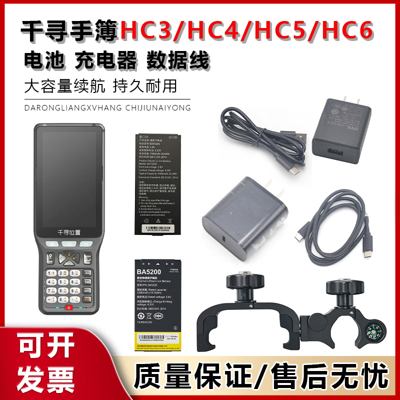 千寻RTK手簿HC3/4/5/6电池SR3星矩GPS手薄充电器数据线托架碳纤杆