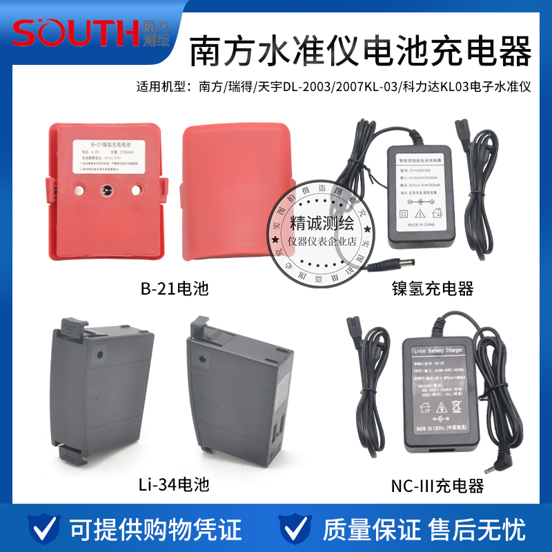 南方科力达KL03瑞得天宇DL-2003/2007水准仪电池B-21/Li-34充电器