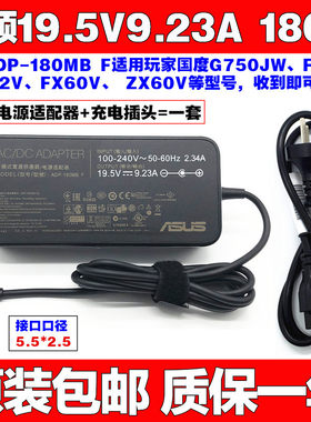 包邮原装华硕玩家国度G750JW笔记本电源适配器19.5V9.23A充电器线