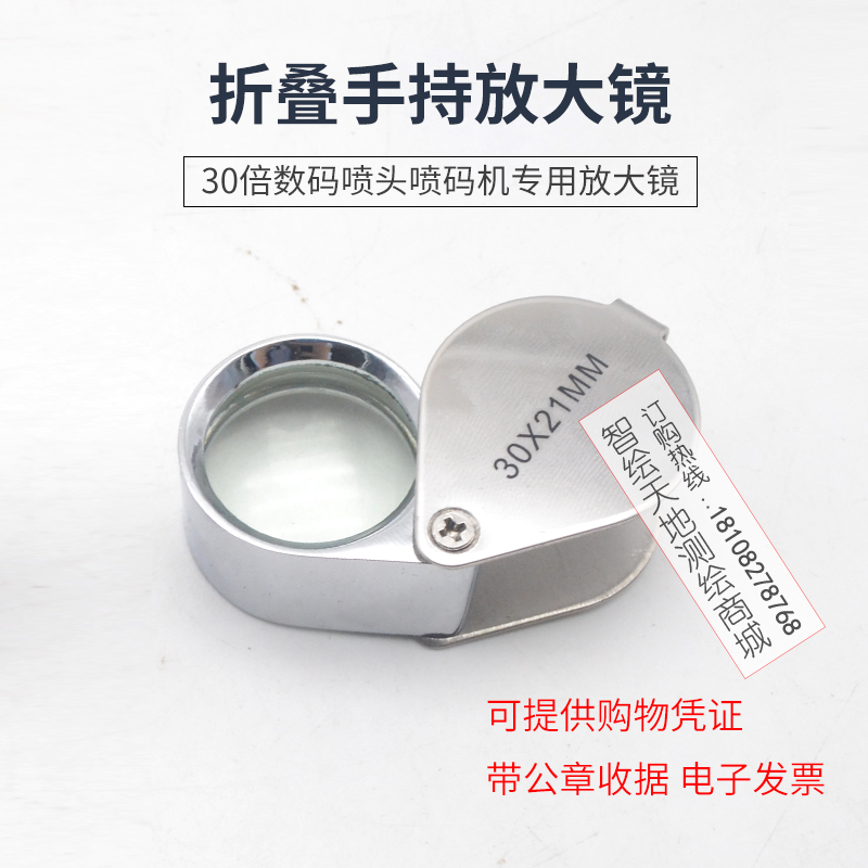 TRIPLET便携手持折叠放大镜30倍喷码机专用古玩瓷器珠宝实验教学