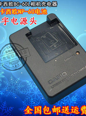 包邮 原装Casio卡西欧EX-Z85 EX-Z90 NP60 相机锂电池板座充电器