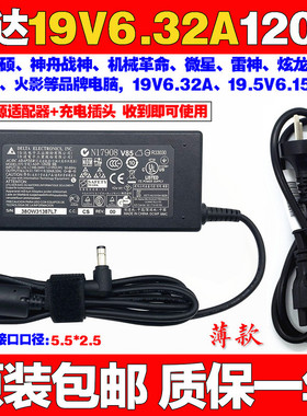 包邮原装机械师F117FP6t游戏笔记本电脑充电源适配器线19V6.32A 1