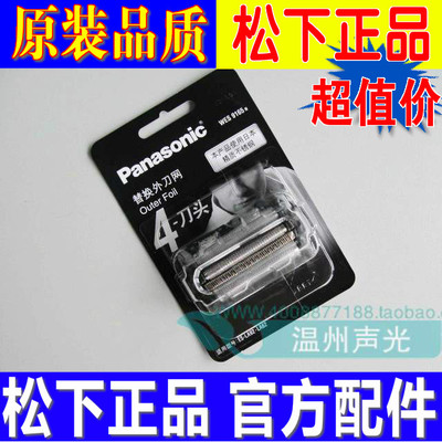 松下剃须刀刀网WES9165LA62LA7494LA82LA72LA92LA525493