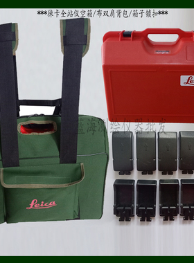 莱徕卡全站仪箱子背包leica绿色双肩帆布包/锁扣/ TS02 06 09
