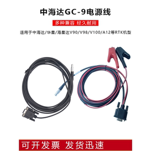 9数据线GPS 中海达UC 5针接电脑或测深仪夹子接电瓶供电 RTK