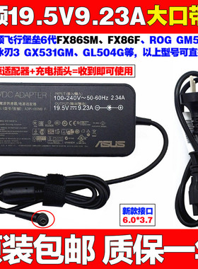 原装华硕ROG GL703G笔记本电脑电源适配器19.5V9.23A充电器线180W