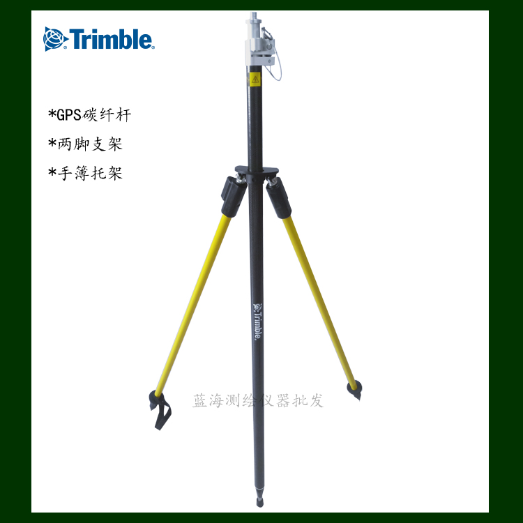 Trimble天宝GPS/RTK碳纤杆 天宝GPS/RTK对中杆两脚支架 R2R8R10促
