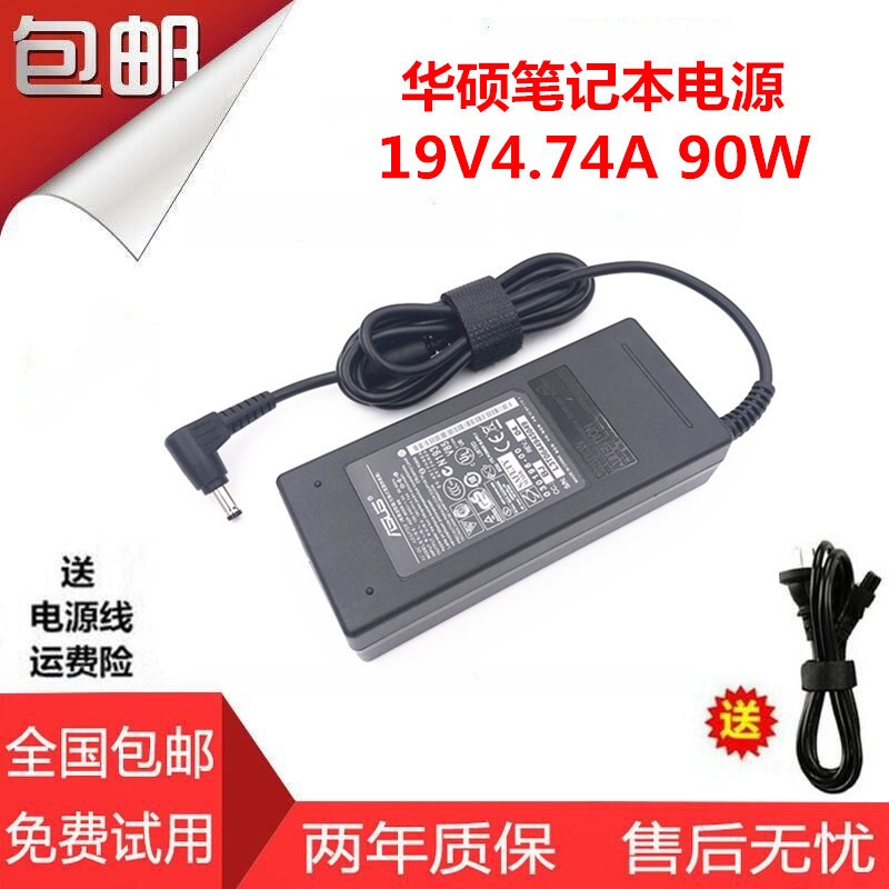 ASUS/华硕X45V X82S PR04JS笔记本电源适配器 电脑充电器 线