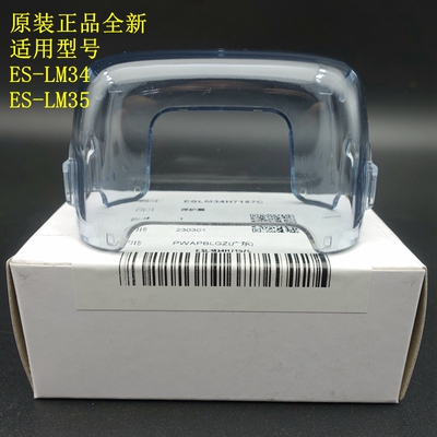 松下剃须刀 ES-JLM36 LM34 LM35 MLM36 保护盖 PLM34 透明盖