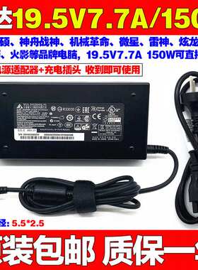 神舟炫龙炎魔T1FSP150-ABBN2T1PRO笔记本电脑电源适配充电器线