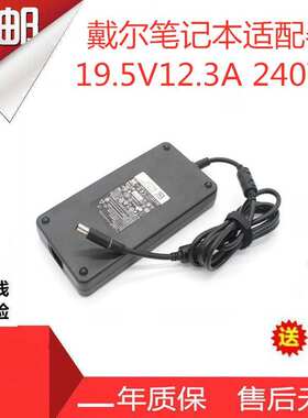 戴尔Dell外星人15C 17C R3 R4笔记本电源适配器 19.5V12.3A240W