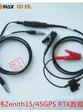 中纬GPS RTK Zenith10/15/20/45主机基站电台数据连接线 A00791