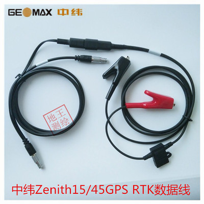中纬GPS RTK Zenith10/15/20/45主机基站电台数据连接线 A00791