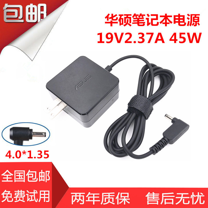 包邮华硕X500U X580M X541N笔记本电源适配器19V2.37A电脑充电线