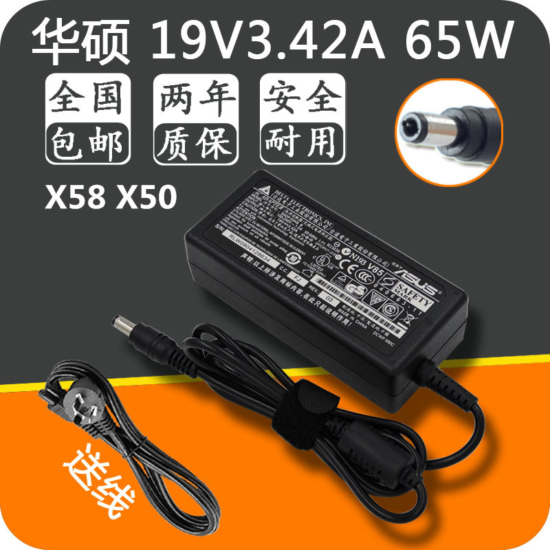 原装品质华硕19V3.42A笔记本电源适配器通用SADP-65KB充电X58 X50