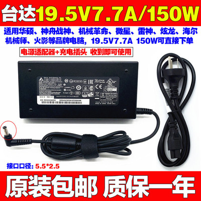 原装神舟神舟战神K670D-G4D1 G4T5 CW65S07笔记本充电源适配器线