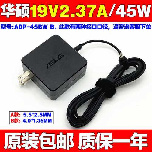 全新原装华硕ADP45BW B笔记本电脑电源适配器19V2.37A充电线45W