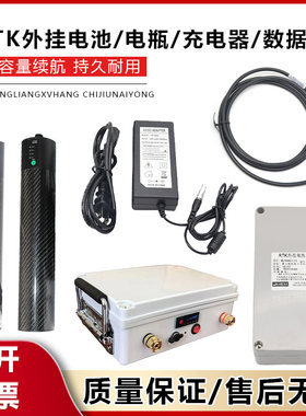 各品牌rtk/棒状外挂电池电瓶BL10000大容量华测天宝南方中海达