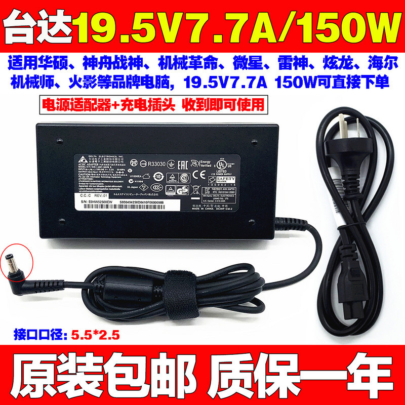 原装机械革命MR UX7LH02笔记本电脑充电源适配器线19.5V7.7A150W