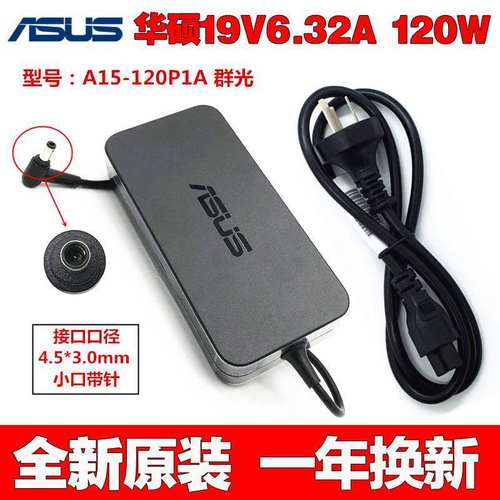 原装华硕笔记本电源19V6.32A适配器充电线N501J UX501V小口带针