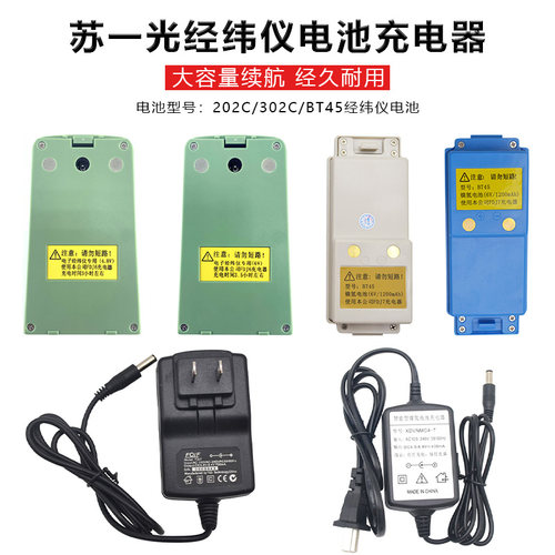 苏一光经纬仪电池BT-45 FDJ7充电器DT402L/LT402L/632创元电经6V