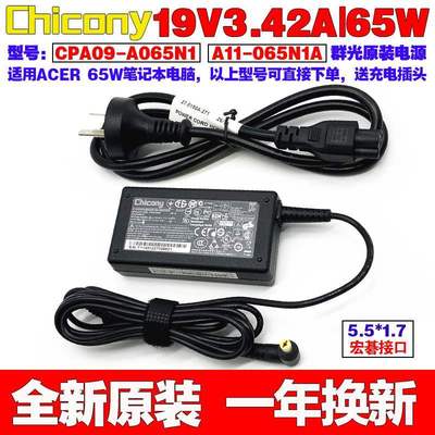 原装宏碁Chicony CPA09-A065N1笔记本电脑充电源适配器线19V3.42A