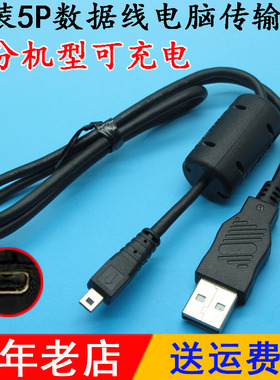 包邮BENQ明基AE110 AE100 T1458 E1050 数码相机USB数据传输线
