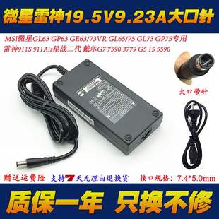 雷神911proS5c电源适配器msi微星GL659SDK9SE笔记本充电器线