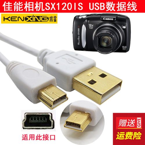 Canon佳能SX20 IS SX100 SX120IS SX130IS SX160IS相机USB数据线