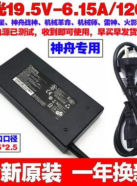 原装神舟战神Z7-CU5N5 CNH5S03游戏笔记本电脑充电源适配器线120W