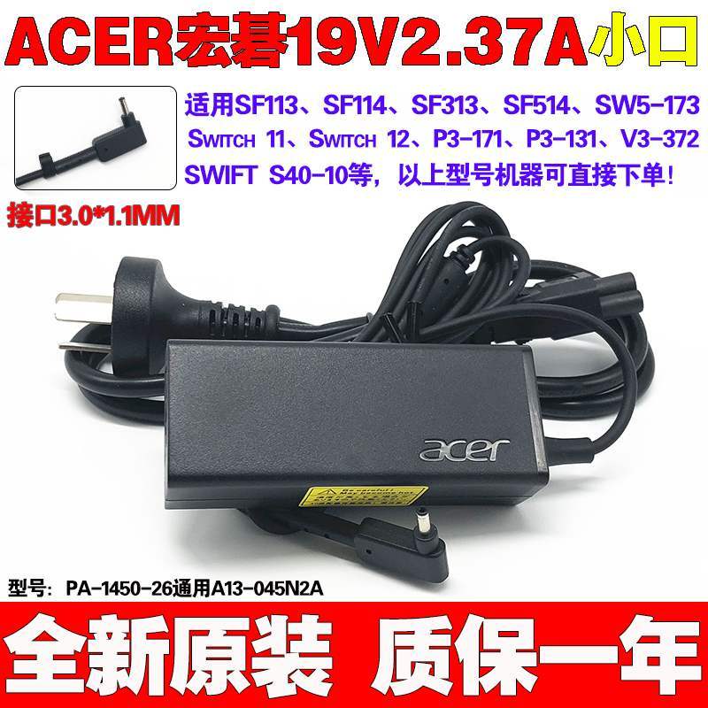 原装宏碁笔记本V3-371-30FA 547H 56RQ电源适配充电器线19V 2.37A
