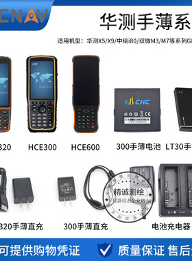 华测HCE300/320/600手簿BL-300BP-4L电池GPS/RTK手簿数据线充电器