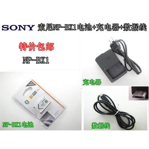 索尼HDRCX405 CX240E  AS10 PJ240相机NPBX1电池+充电器+数据线