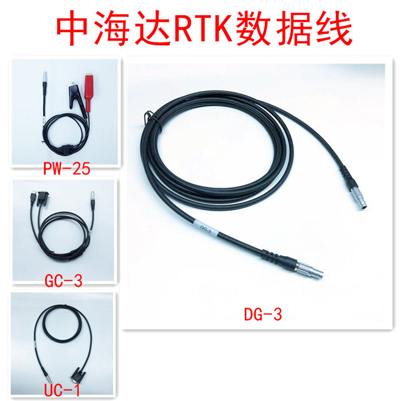 中海达数据线GPS RTK主机机头基准站电台电脑数据连接电源电瓶线