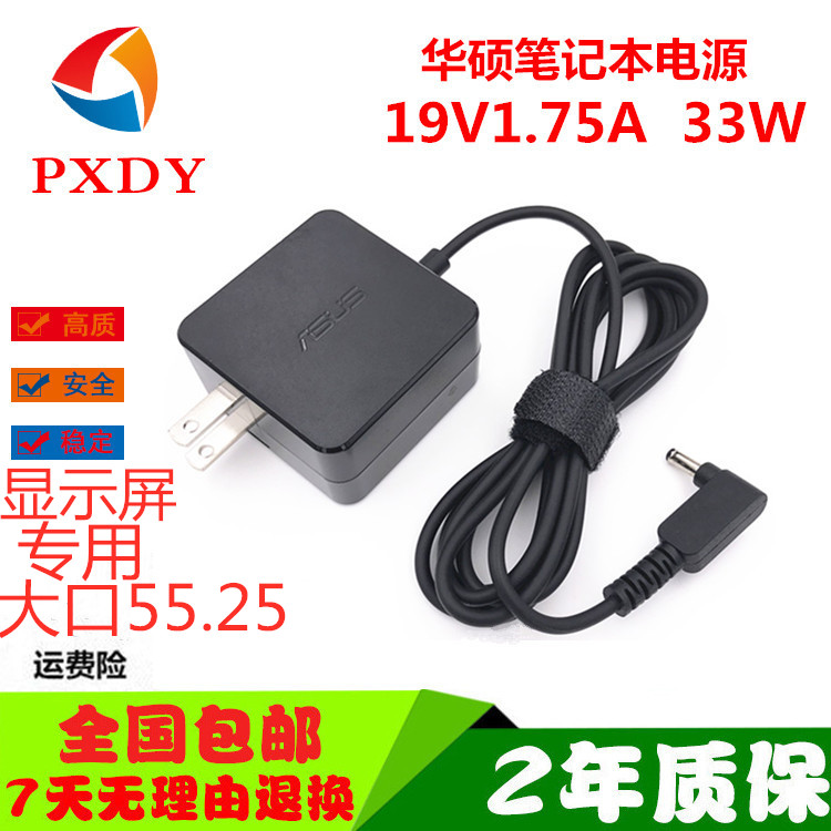 ASUS华硕VX207DE液晶显示器19V 1.75A电源适配器5.5*2.5接口