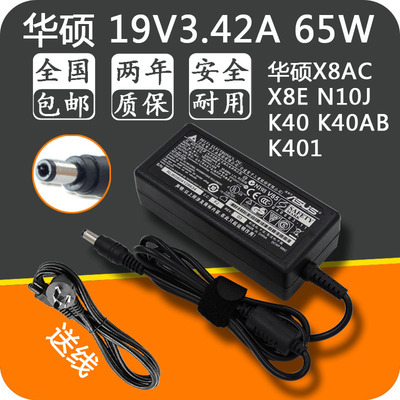 华硕19V 3.42A X8AC X8E N10J K40 K40AB k401笔记本电源适配器线