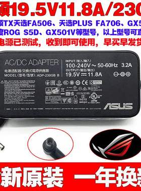 原装华硕玩家国度ROGS5DS7D笔记本电脑充电源适配器线19.5V11.8