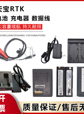 天宝R8/R10 RTK电池54344充电器GPS数据线夹子适配器76767/990373