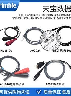 Trimble天宝GPS/RTK主机电台电瓶电源线DINI03水准仪全站仪数据线